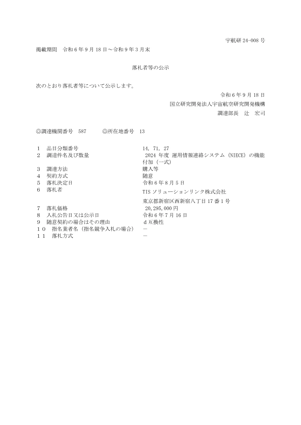 FY2024-0191.pdf 1ページ目のプレビュー