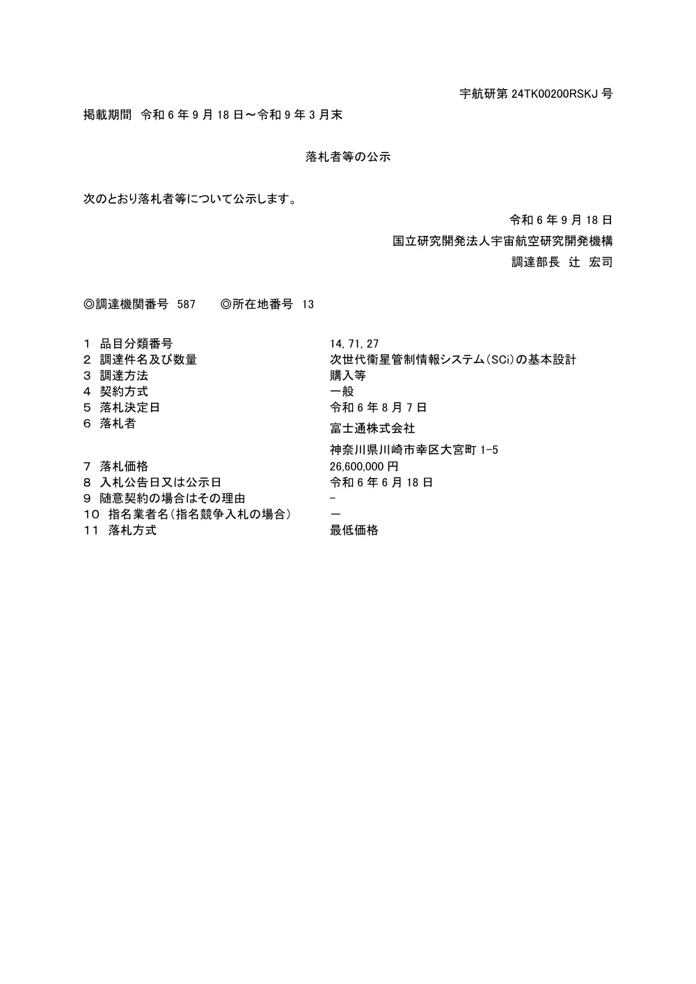 FY2024-0192.pdf 1ページ目のプレビュー