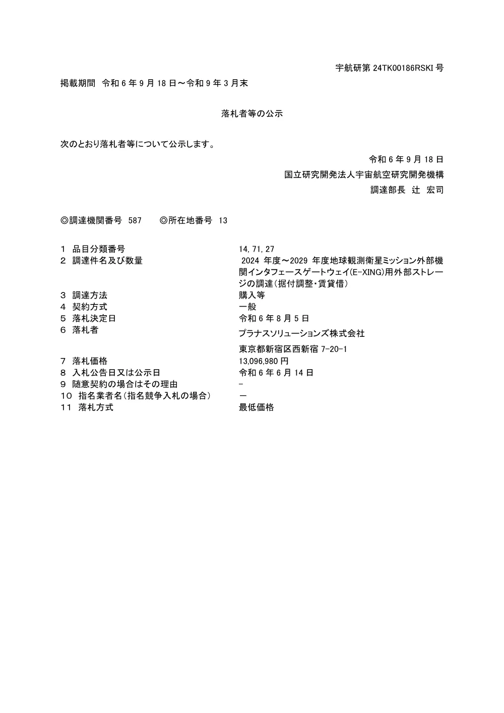 FY2024-0193.pdf 1ページ目のプレビュー