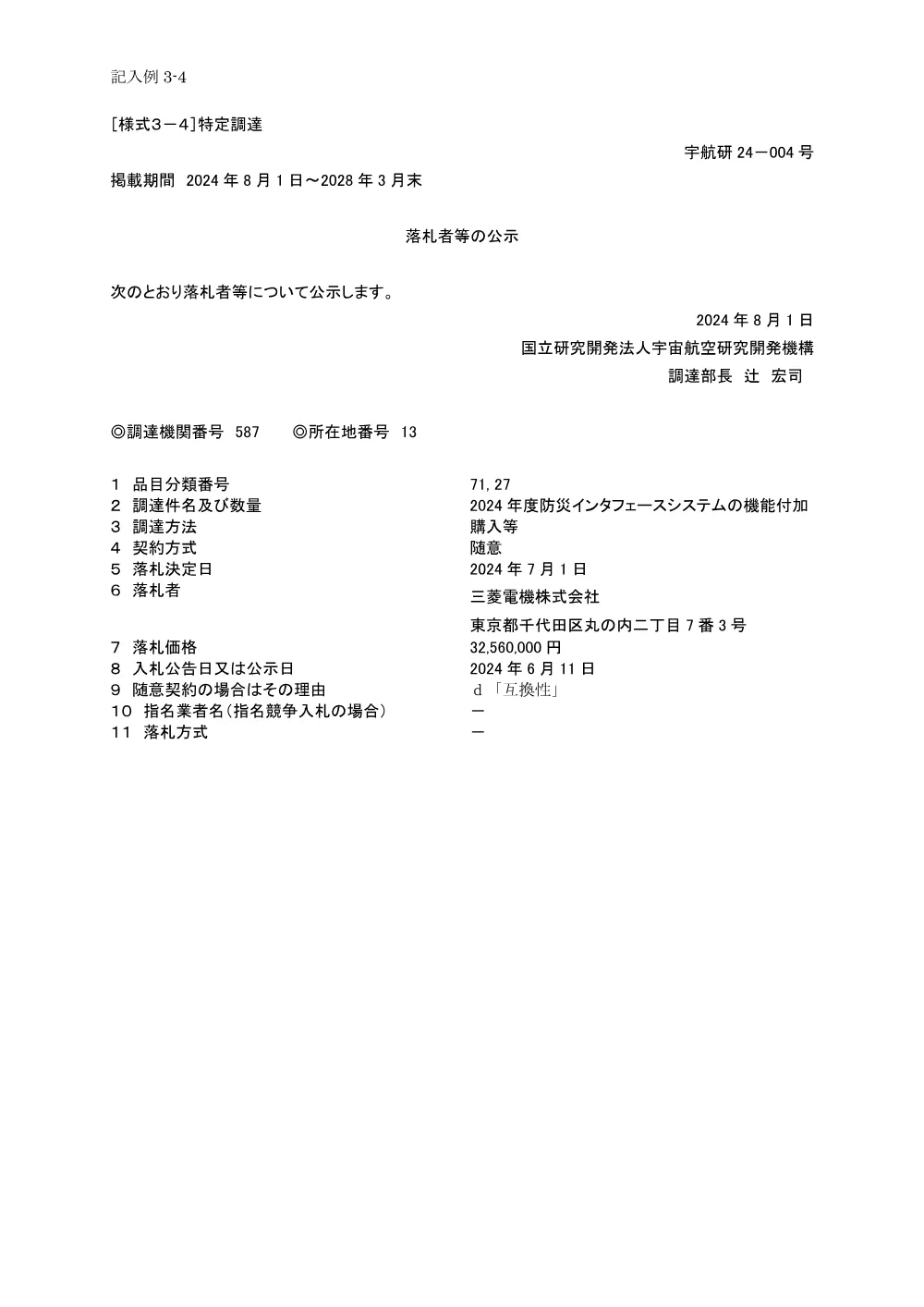 FY2024-0126.pdf 1ページ目のプレビュー