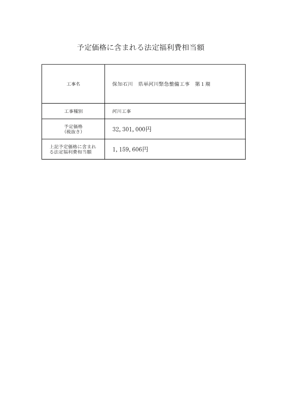 法定福利費相当額（保知石川）.pdf 1ページ目のプレビュー
