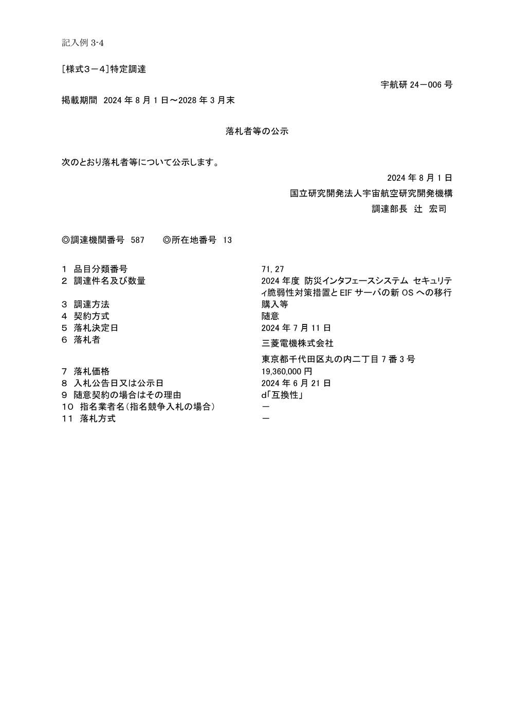 FY2024-0127.pdf 1ページ目のプレビュー