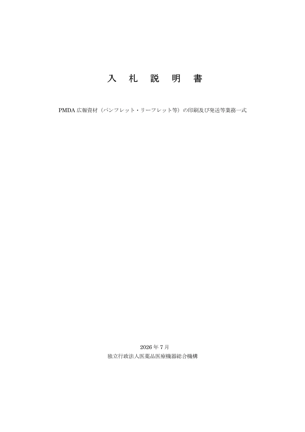 000281376.pdf 1ページ目のプレビュー