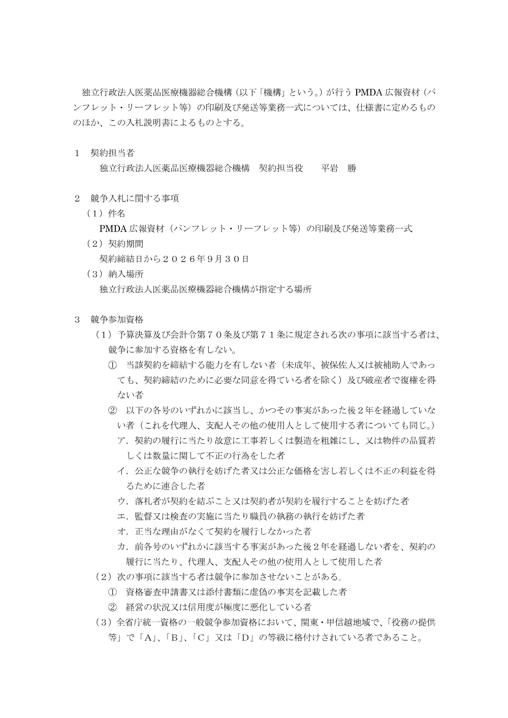 000281376.pdf 2ページ目のプレビュー