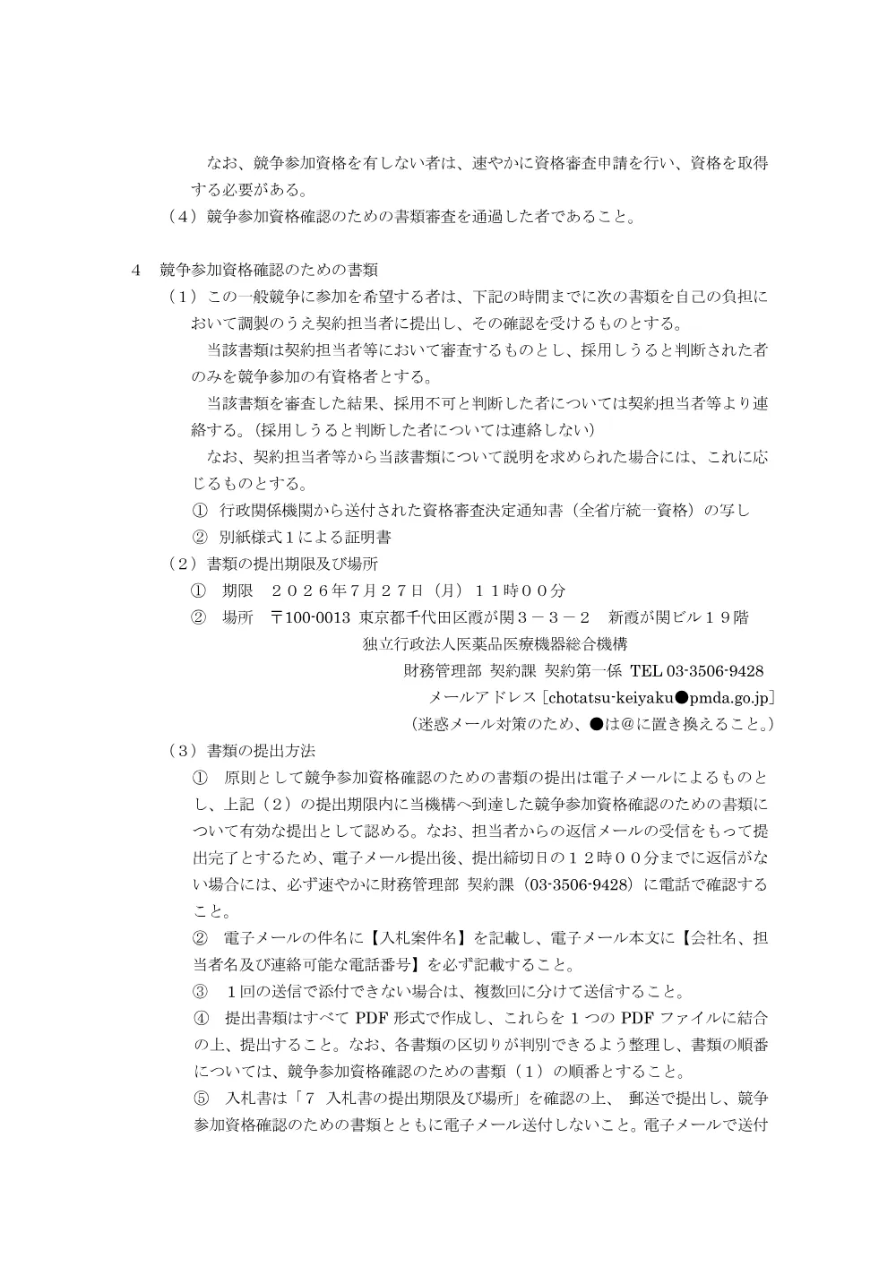 000281376.pdf 3ページ目のプレビュー