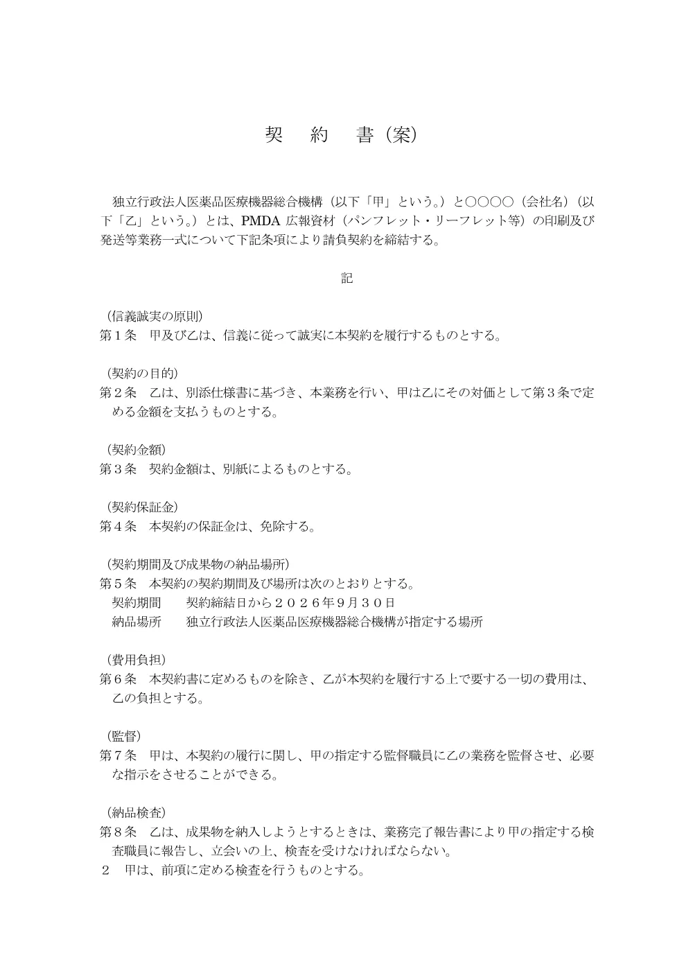000281355.pdf 1ページ目のプレビュー