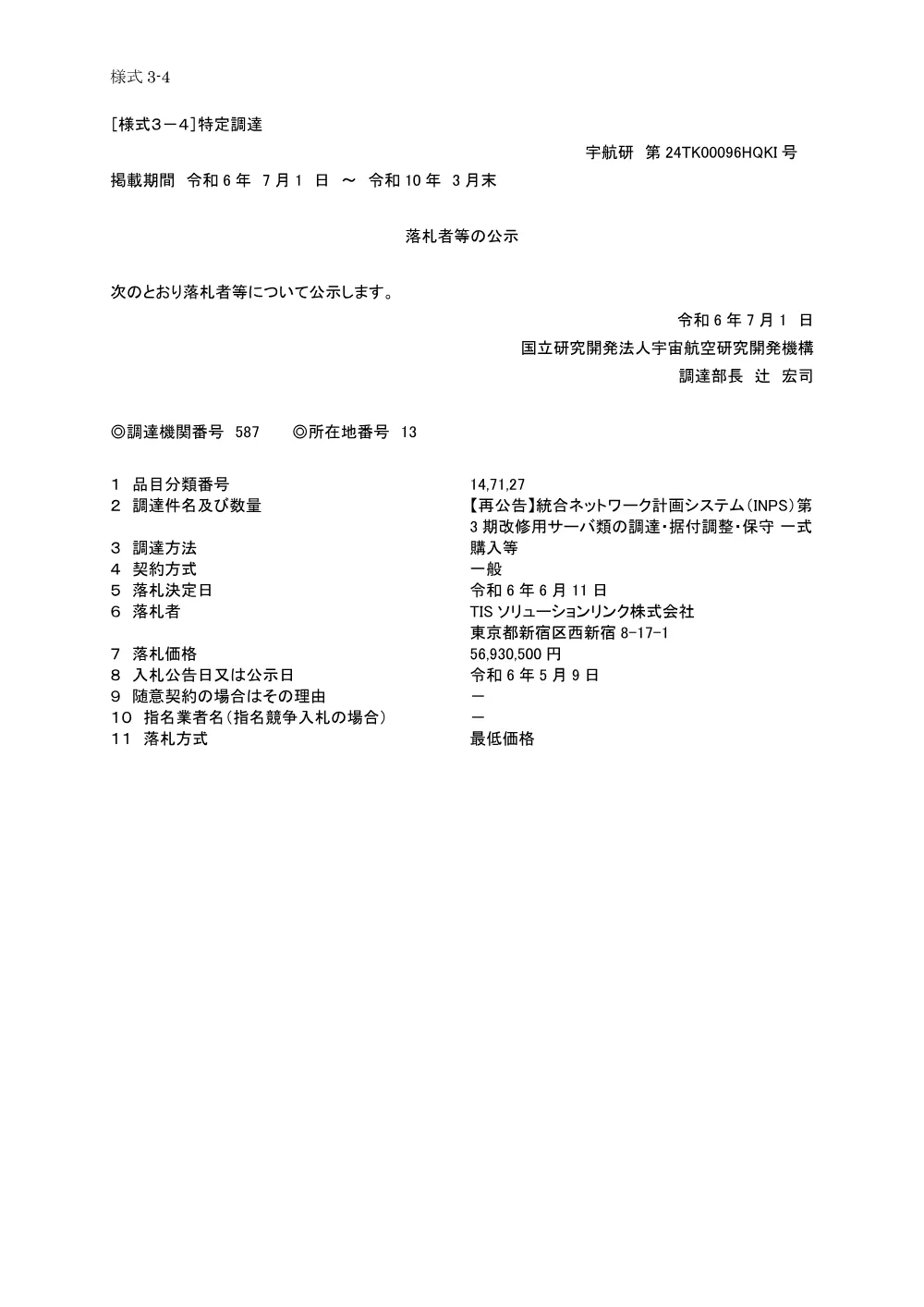 FY2024-0105.pdf 1ページ目のプレビュー