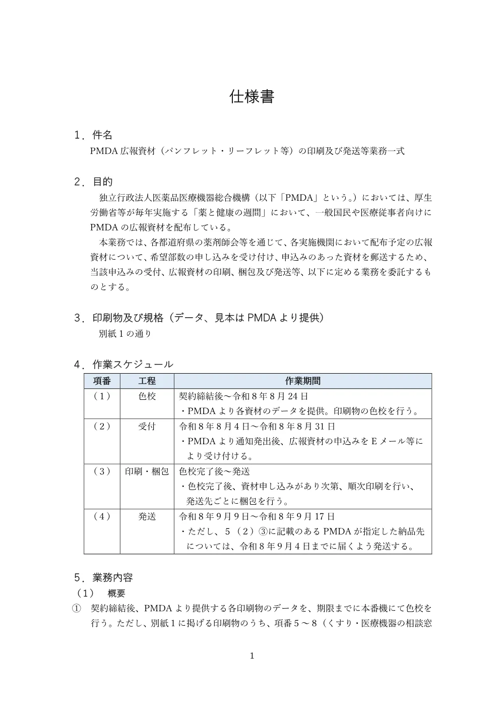 000281288.pdf 1ページ目のプレビュー