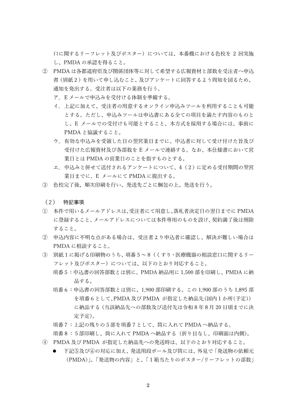 000281288.pdf 2ページ目のプレビュー