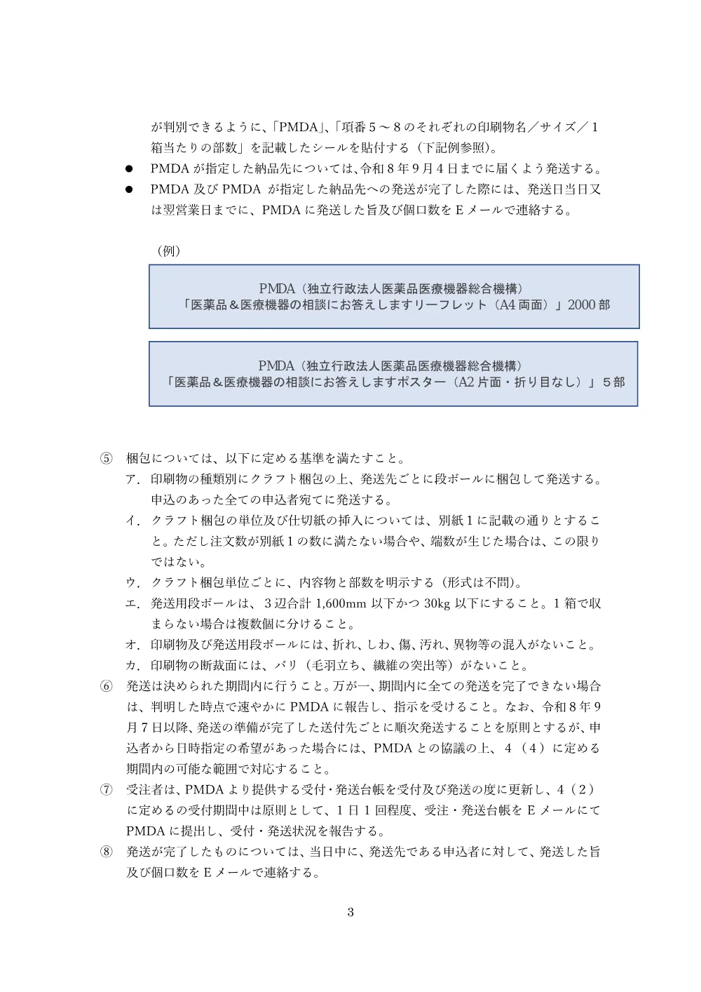 000281288.pdf 3ページ目のプレビュー