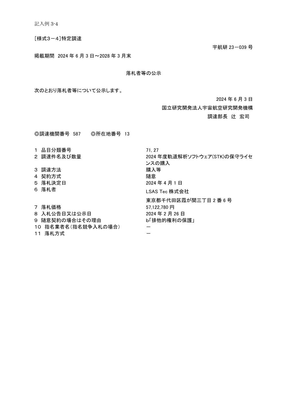 FY2024-0061.pdf 1ページ目のプレビュー