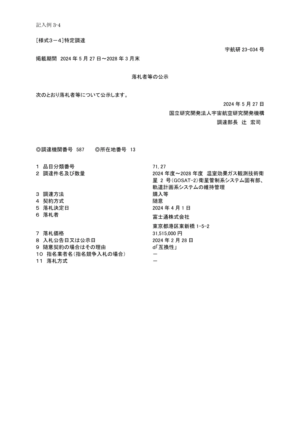 FY2024-0070.pdf 1ページ目のプレビュー