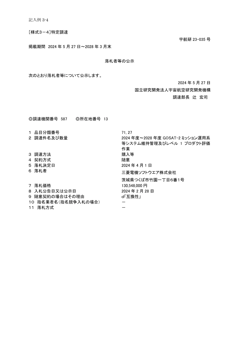 FY2024-0071.pdf 1ページ目のプレビュー