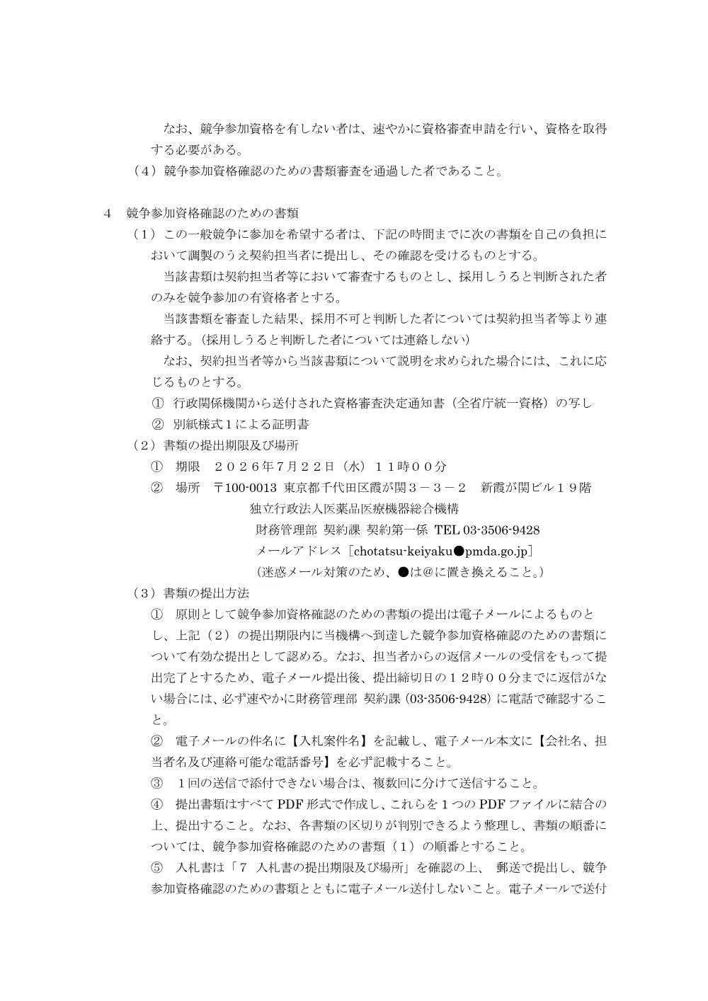 000281164.pdf 3ページ目のプレビュー