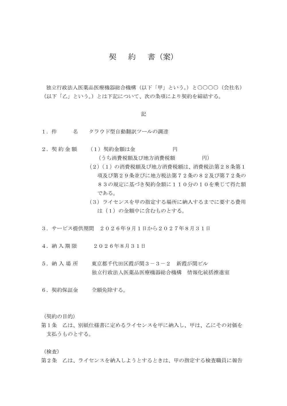 000281165.pdf 1ページ目のプレビュー