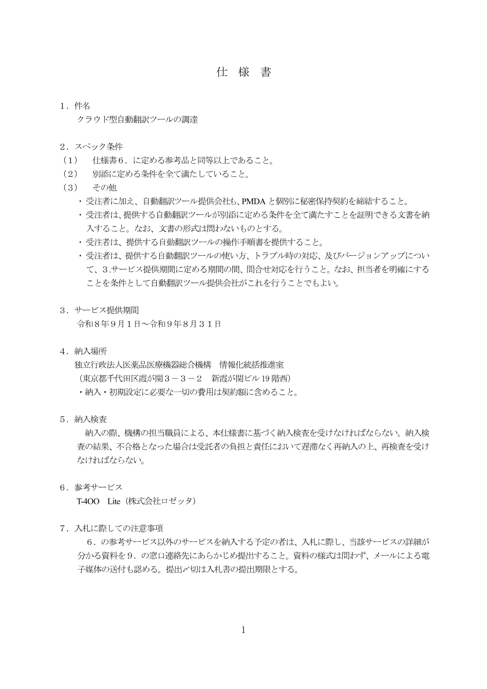 000281166.pdf 1ページ目のプレビュー
