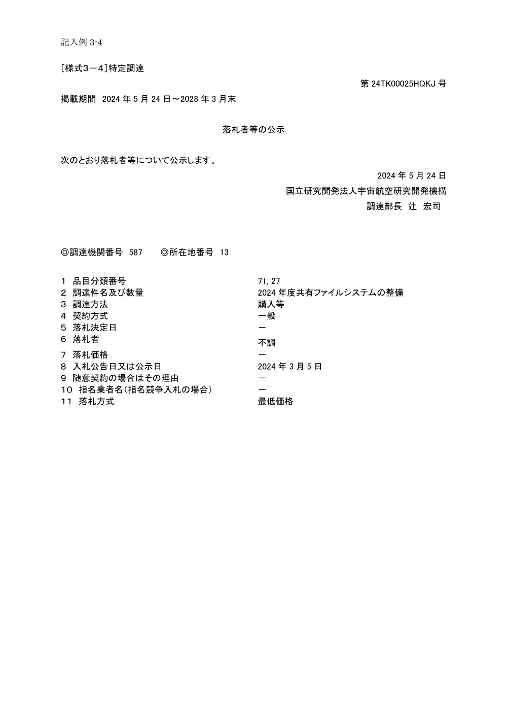 FY2024-0053.pdf 1ページ目のプレビュー