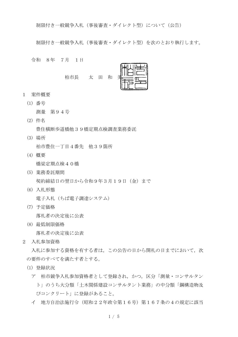 2026E00094.PDF 1ページ目のプレビュー