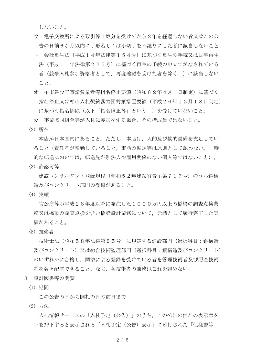 2026E00094.PDF 2ページ目のプレビュー