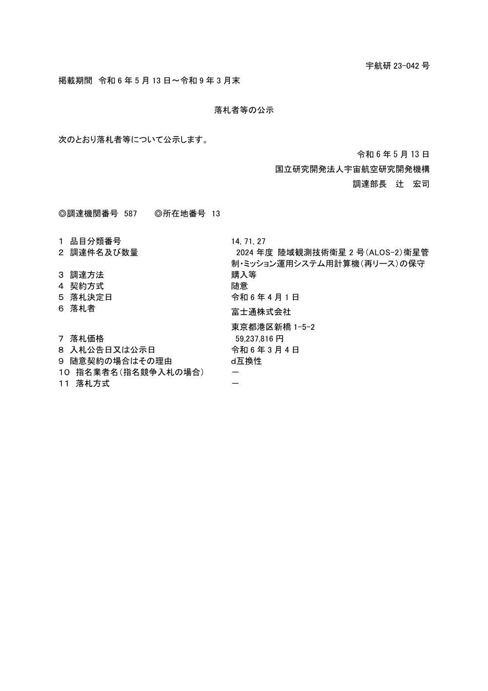 FY2024-0042.pdf 1ページ目のプレビュー