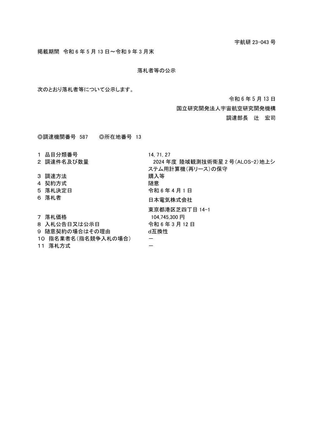 FY2024-0043.pdf 1ページ目のプレビュー