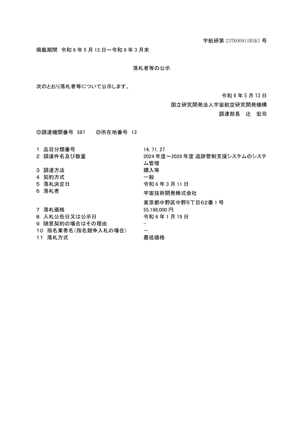 FY2024-0045.pdf 1ページ目のプレビュー
