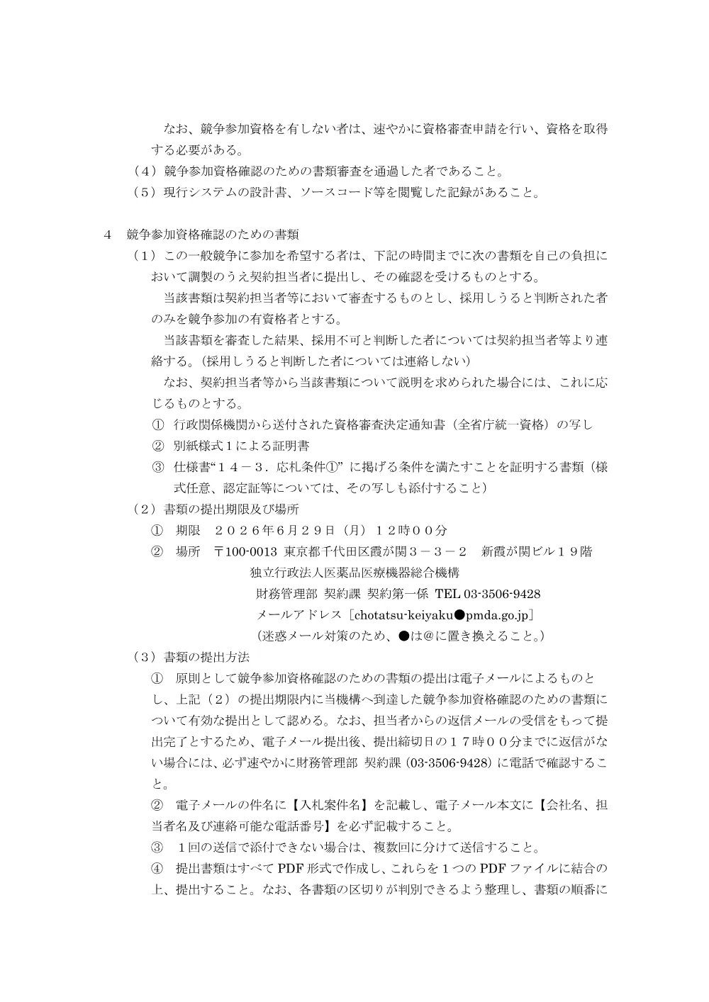 000280892.pdf 3ページ目のプレビュー