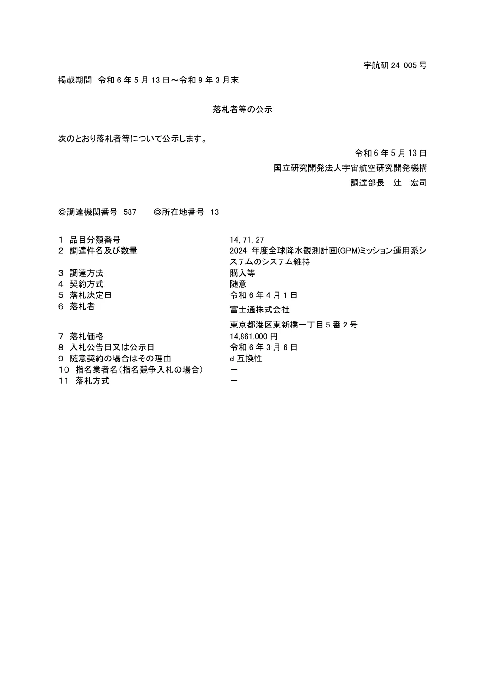 FY2024-0048.pdf 1ページ目のプレビュー