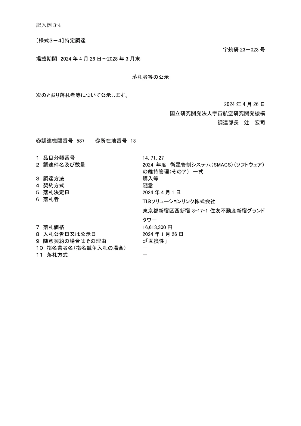 FY2024-0011.pdf 1ページ目のプレビュー