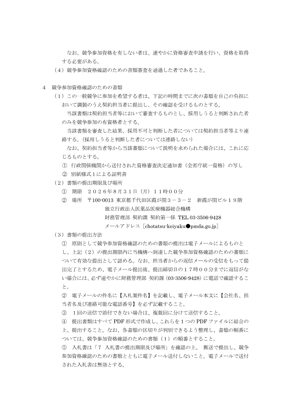 000280899.pdf 3ページ目のプレビュー