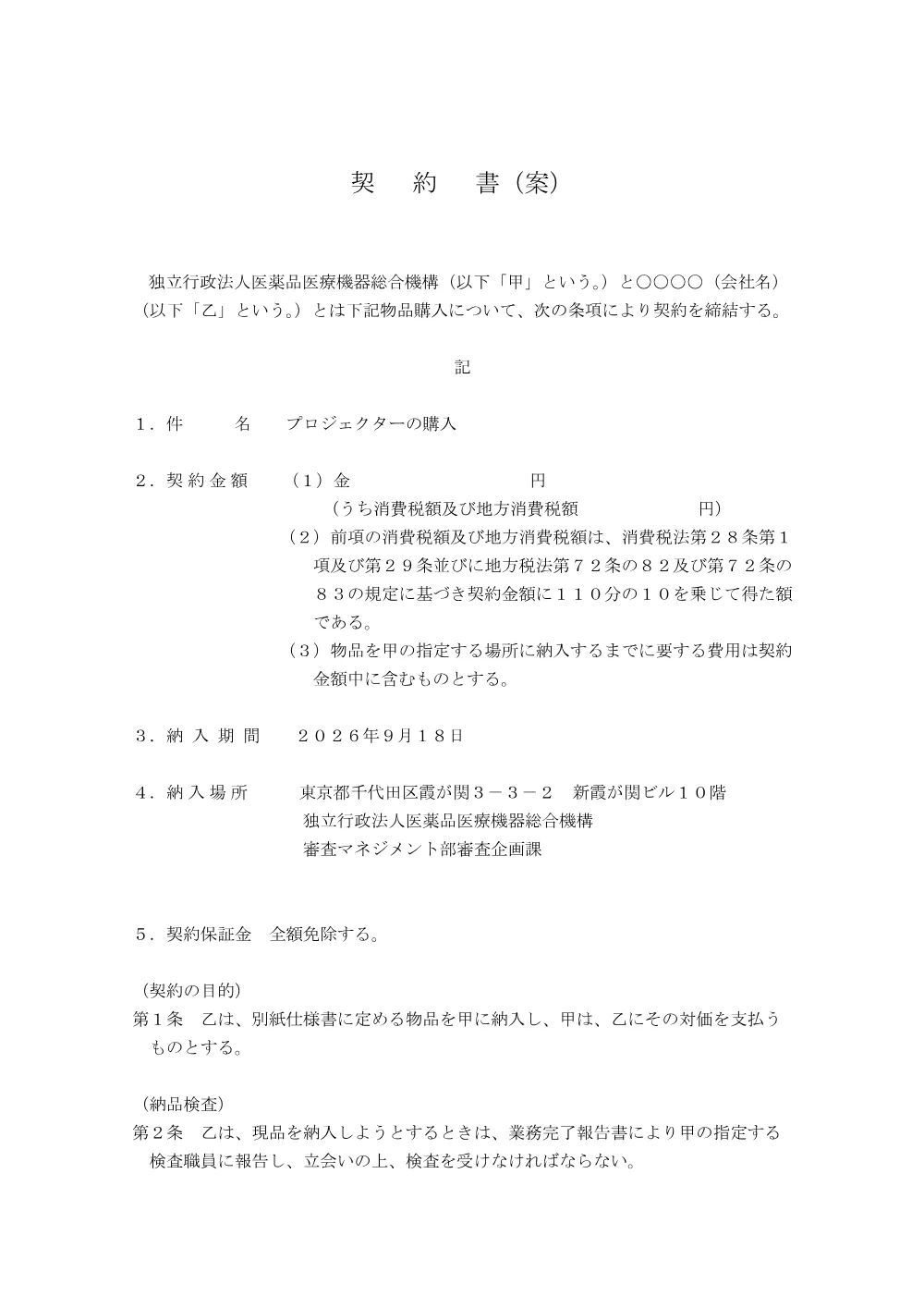 000280901.pdf 1ページ目のプレビュー