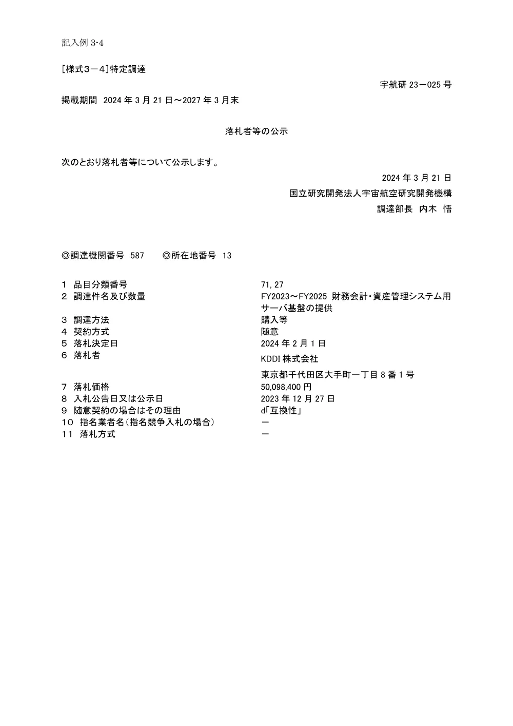 FY2023-0566.pdf 1ページ目のプレビュー
