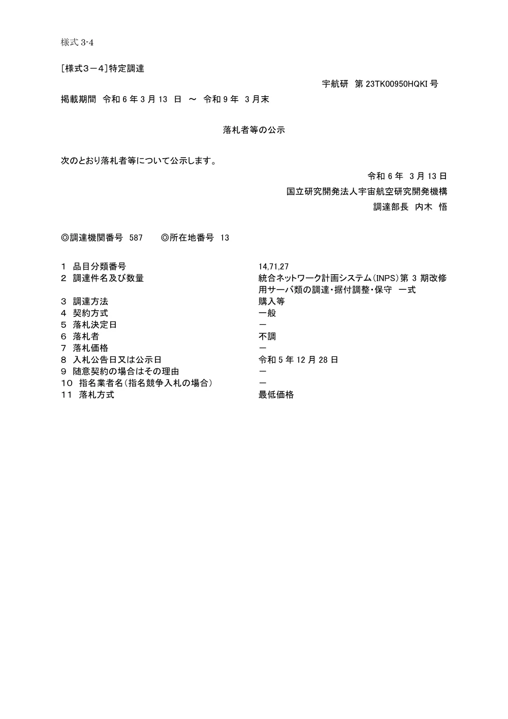 FY2023-0596.pdf 1ページ目のプレビュー
