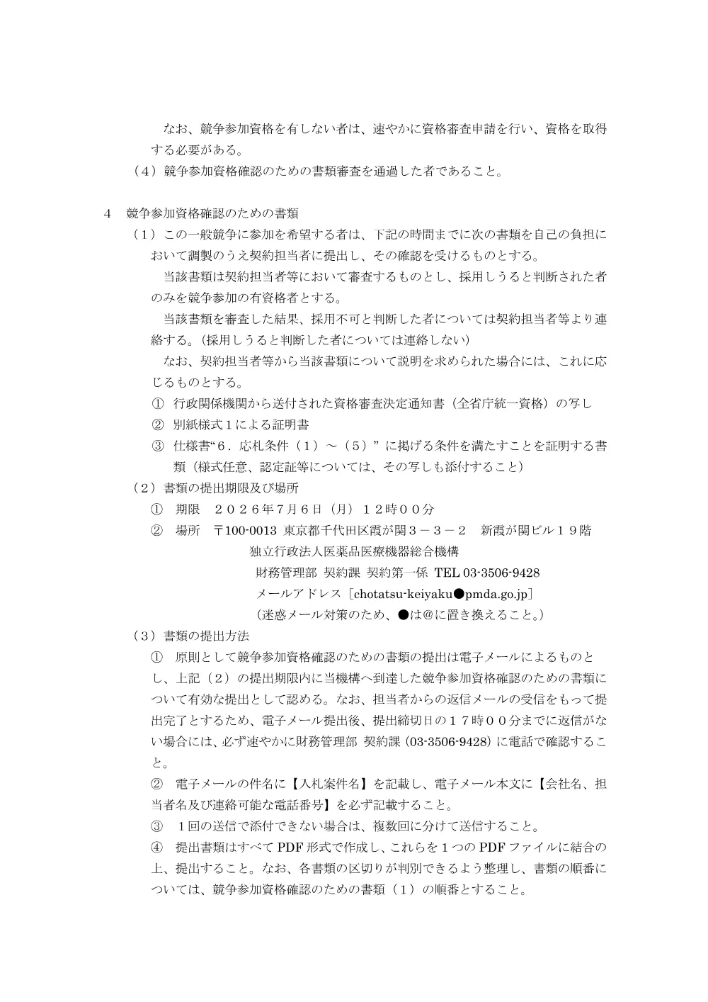000280725.pdf 3ページ目のプレビュー