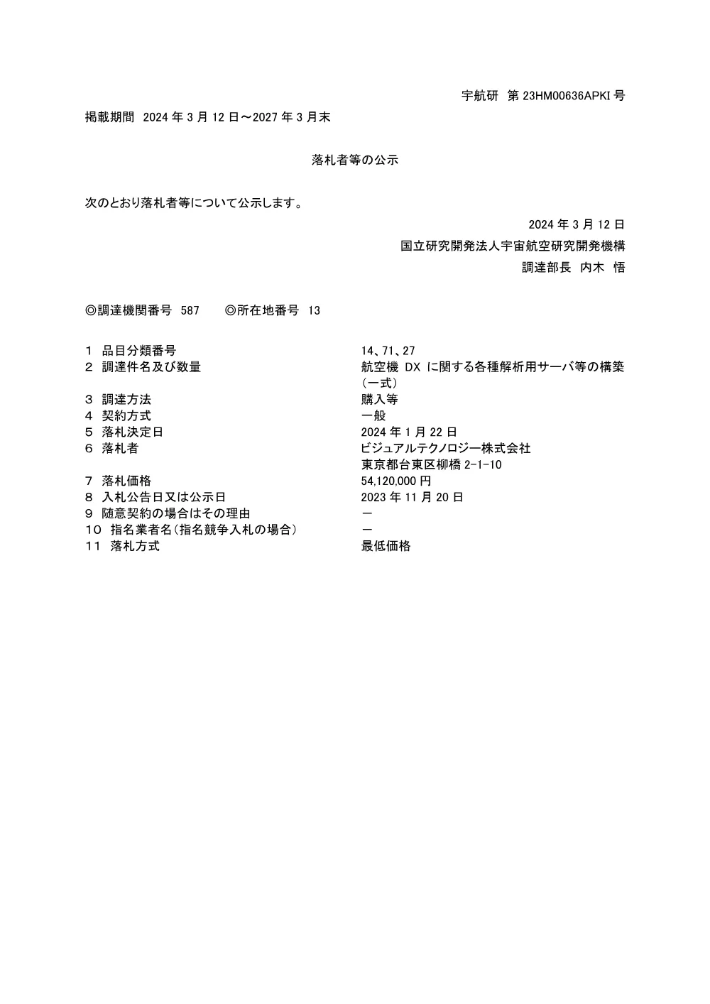 FY2023-0593.pdf 1ページ目のプレビュー