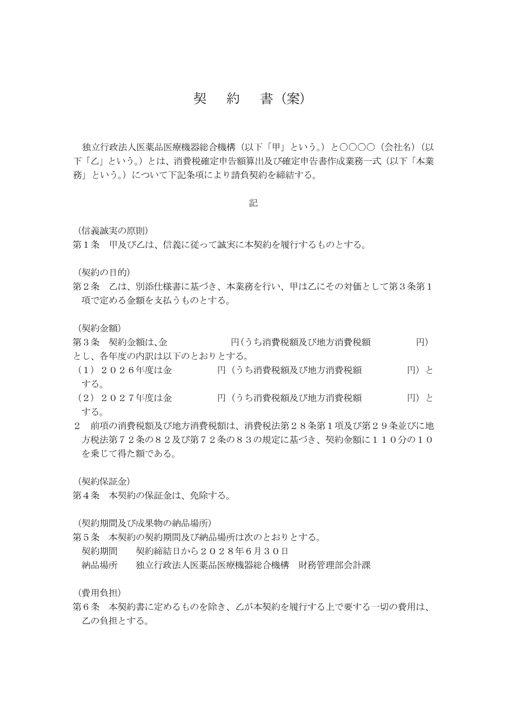 000280726.pdf 1ページ目のプレビュー