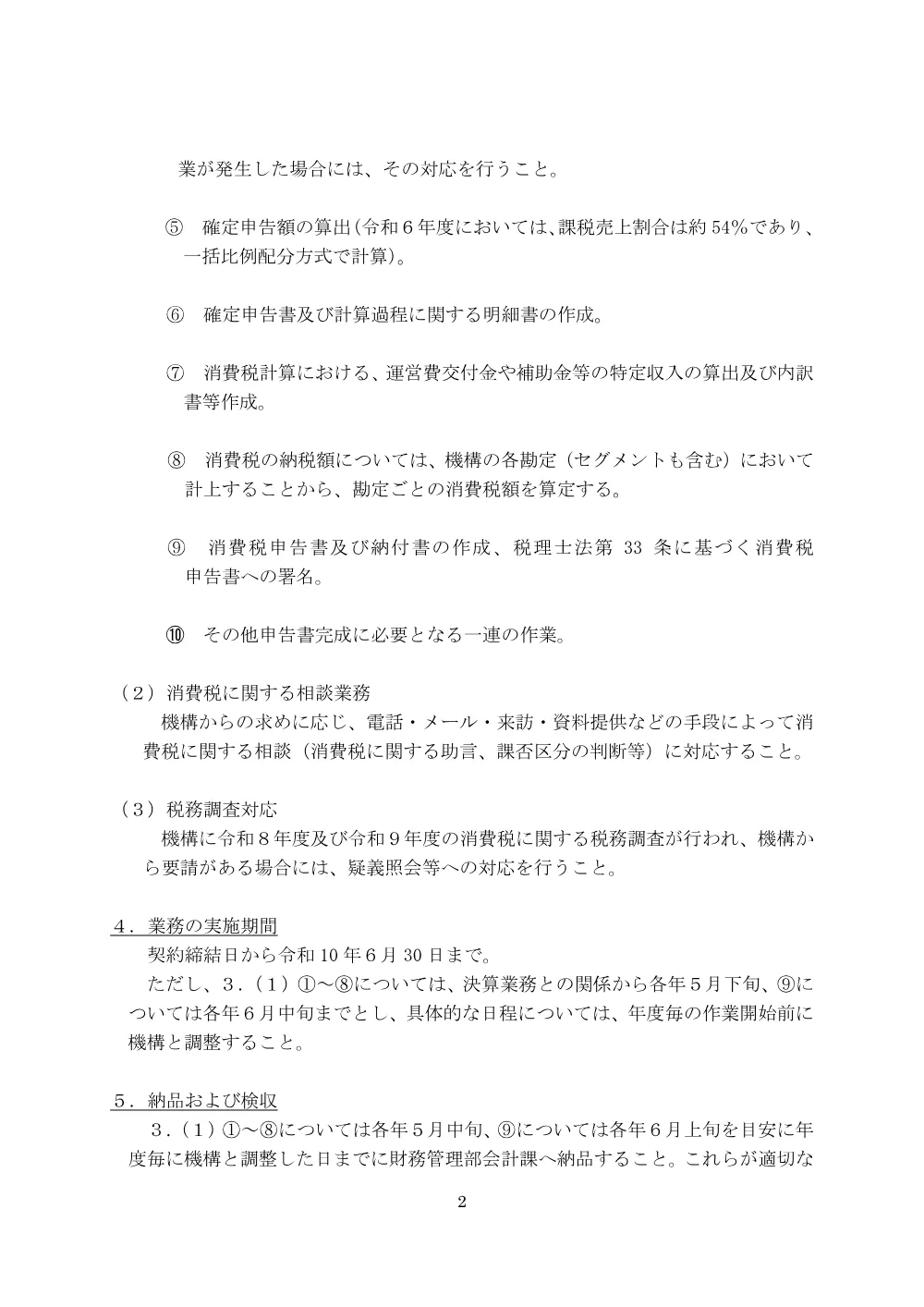 000280727.pdf 2ページ目のプレビュー