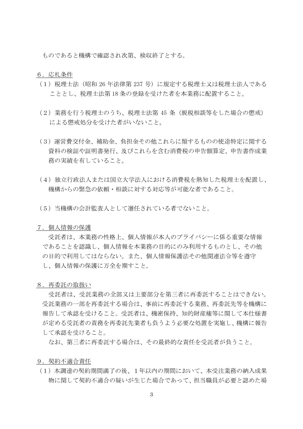 000280727.pdf 3ページ目のプレビュー