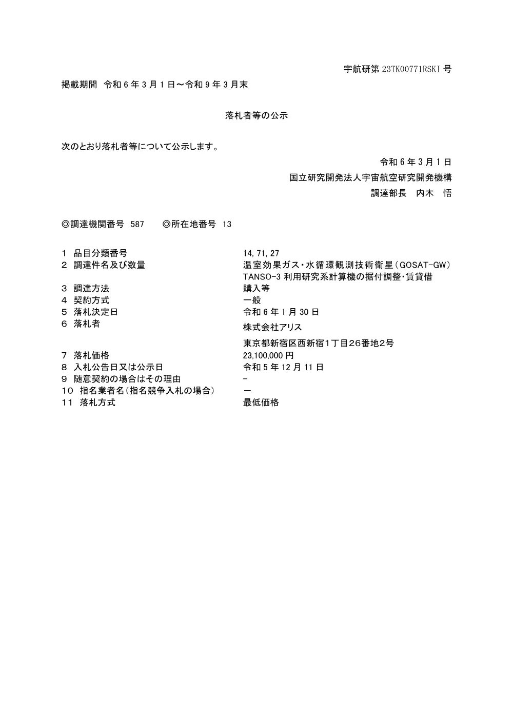 FY2023-0537.pdf 1ページ目のプレビュー