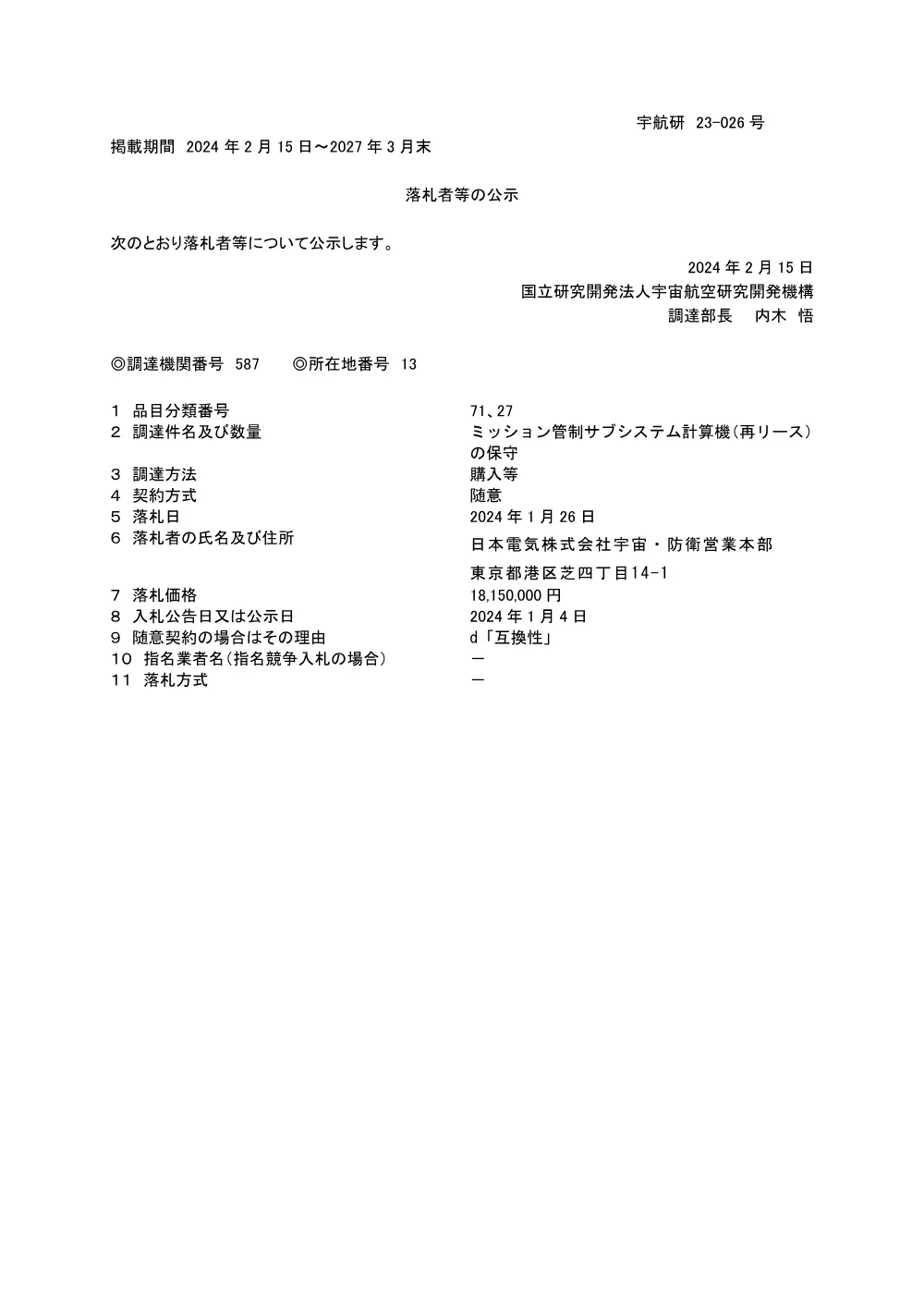 FY2023-0389.pdf 1ページ目のプレビュー