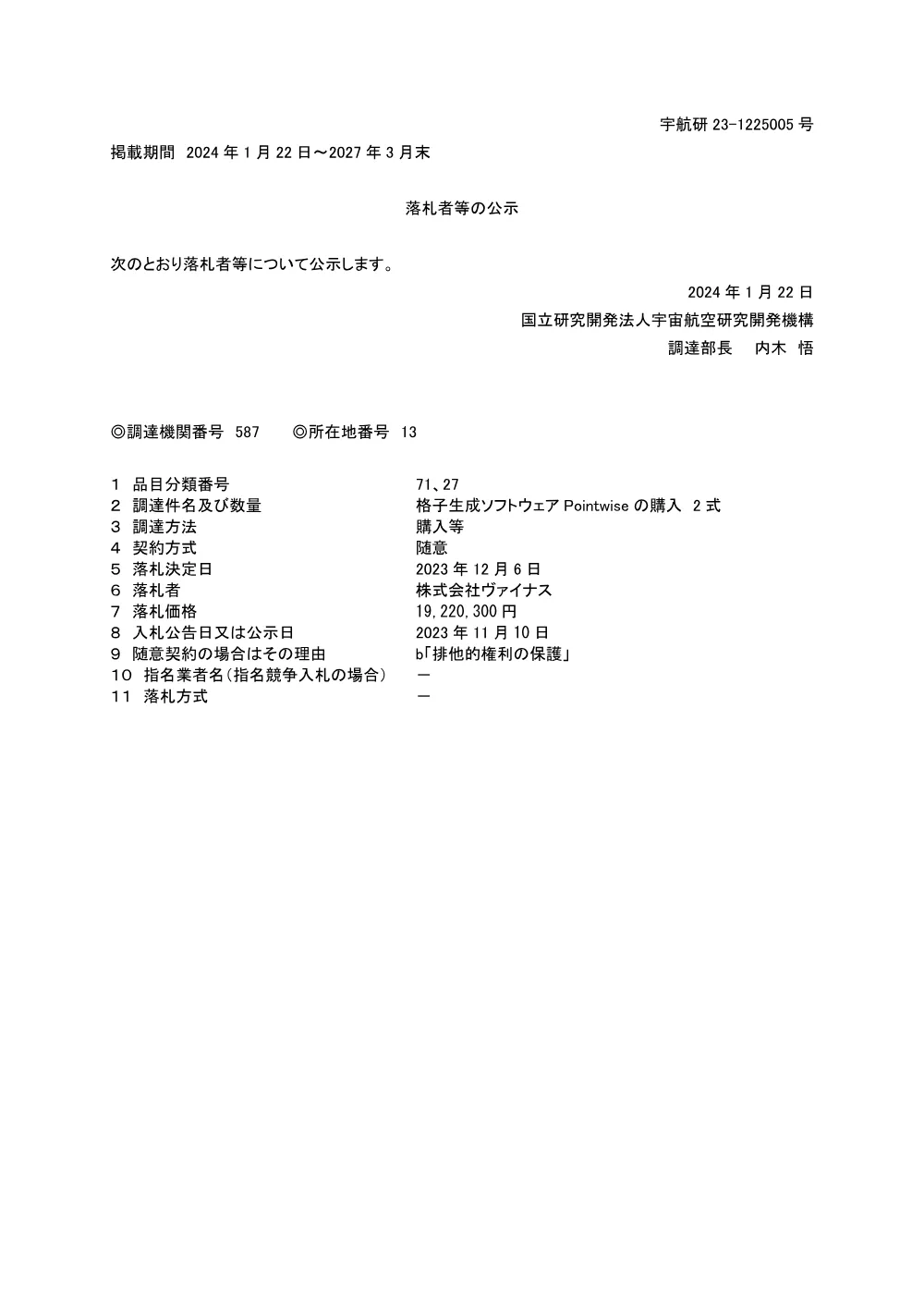 FY2023-0310.pdf 1ページ目のプレビュー