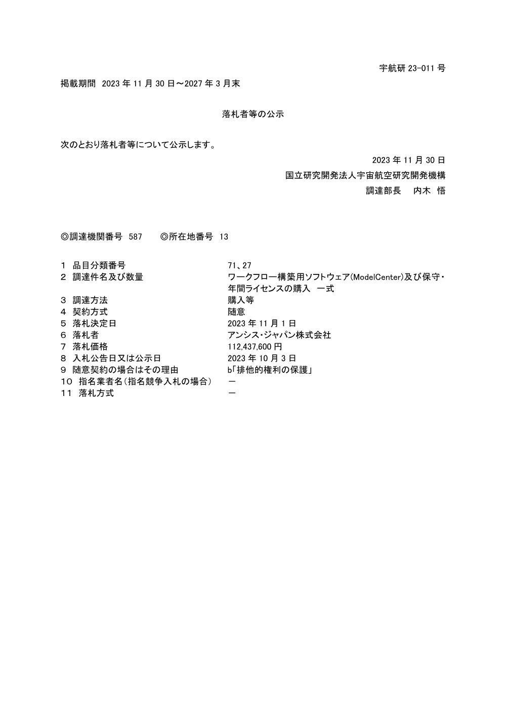 FY2023-0244.pdf 1ページ目のプレビュー