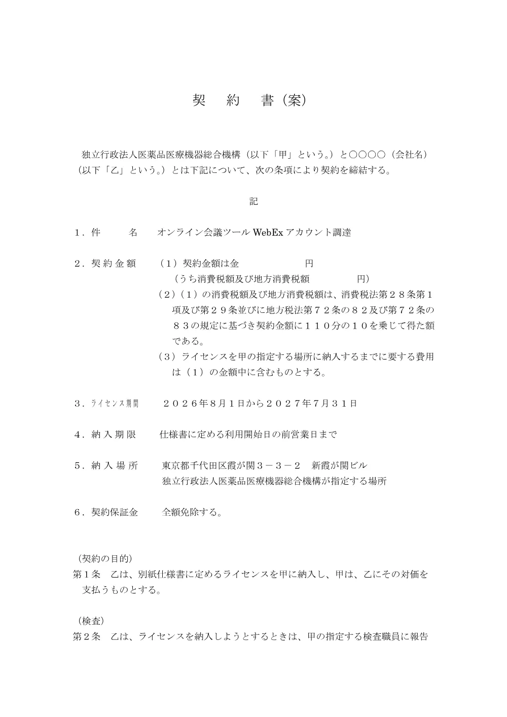 000280717.pdf 1ページ目のプレビュー