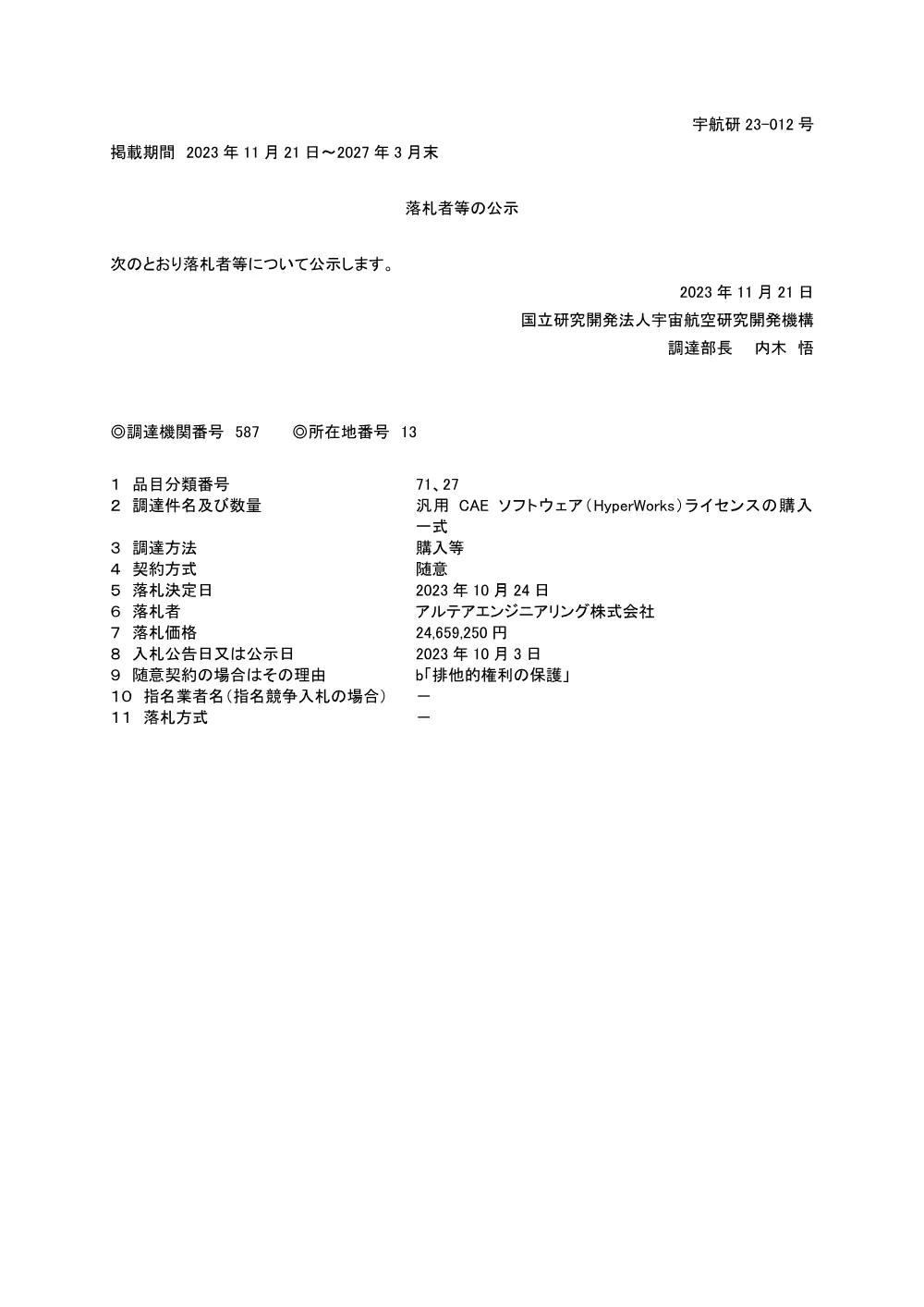 FY2023-0230.pdf 1ページ目のプレビュー
