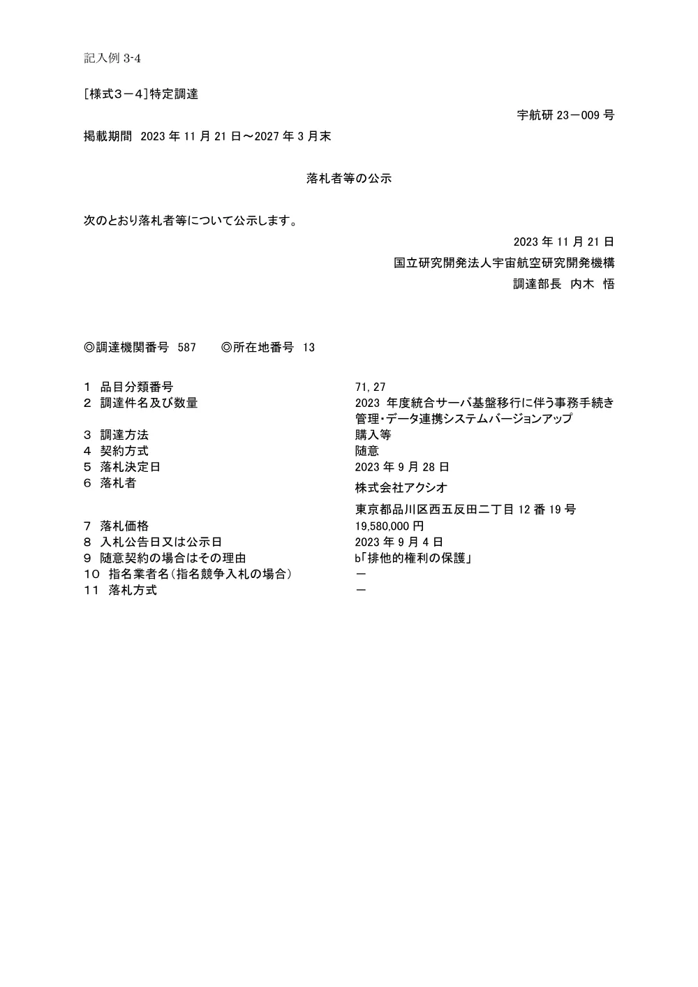 FY2023-0201.pdf 1ページ目のプレビュー