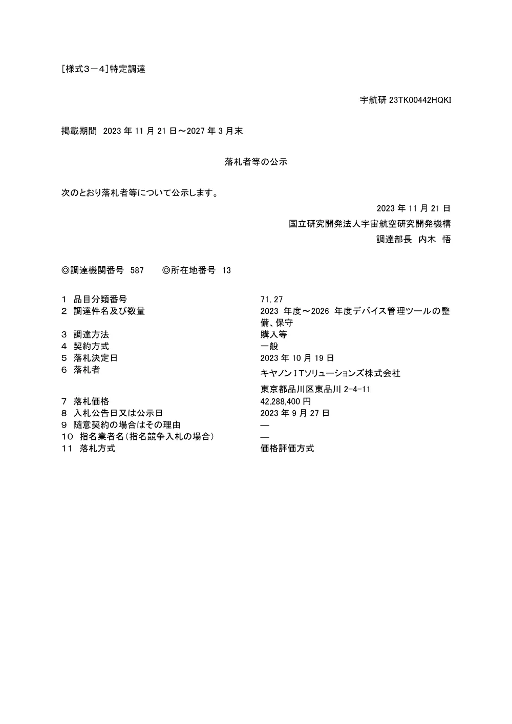 FY2023-0202.pdf 1ページ目のプレビュー
