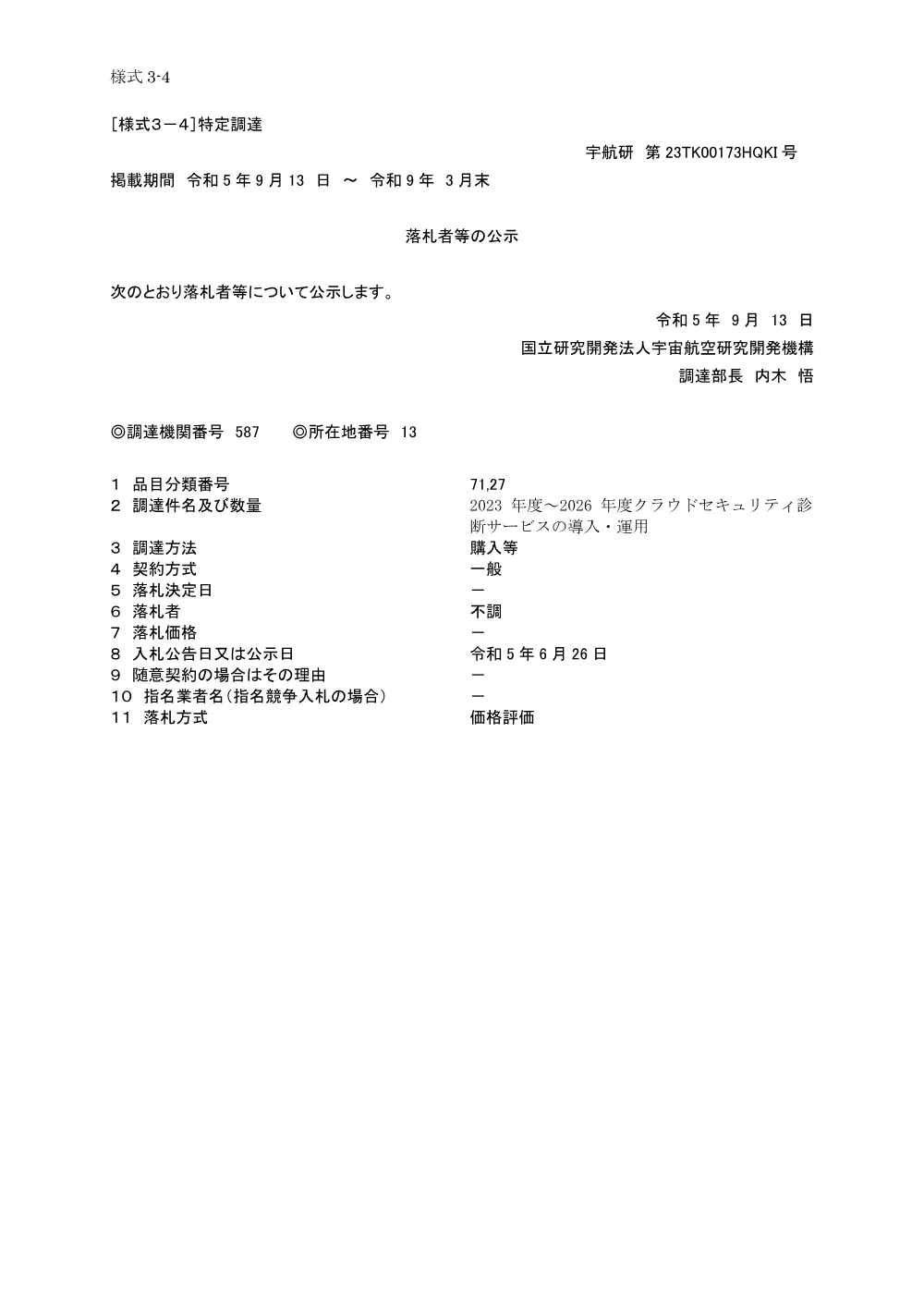 FY2023-0130.pdf 1ページ目のプレビュー