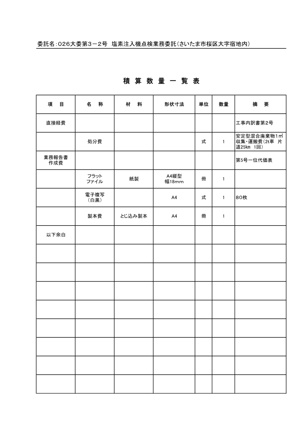 02 積算参考資料（026大委第3-2号）.pdf 2ページ目のプレビュー