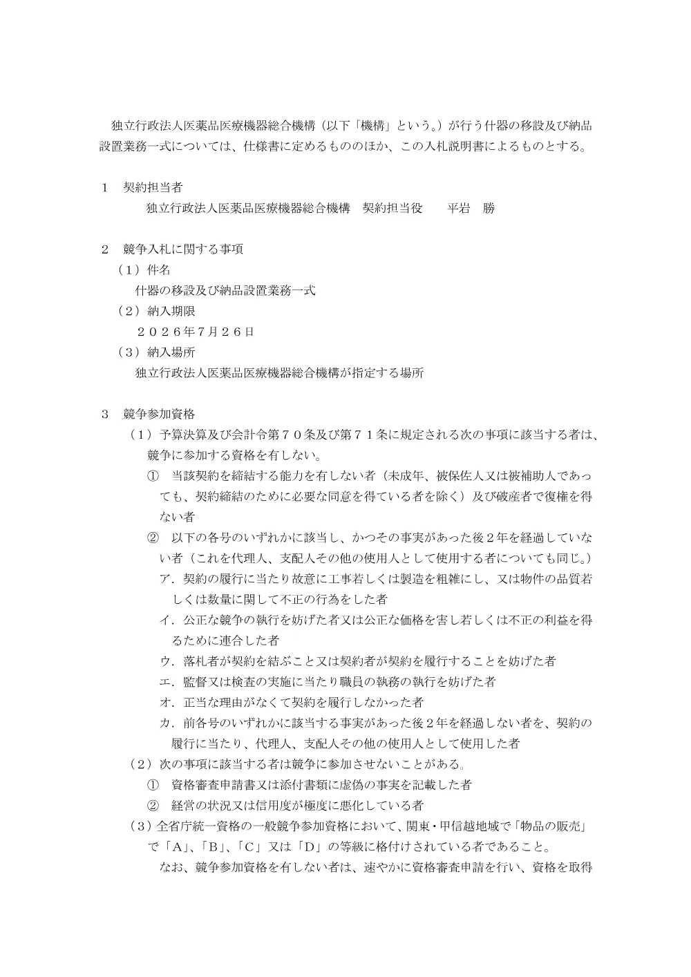 000280471.pdf 2ページ目のプレビュー