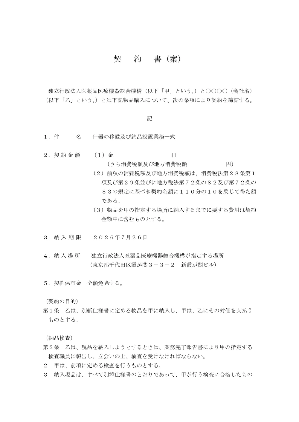 000280472.pdf 1ページ目のプレビュー